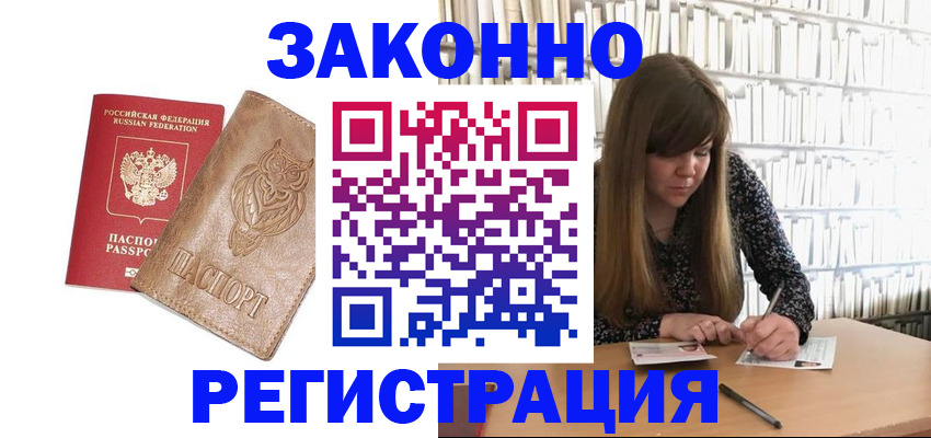 прописка для работы в Медвежьегорске