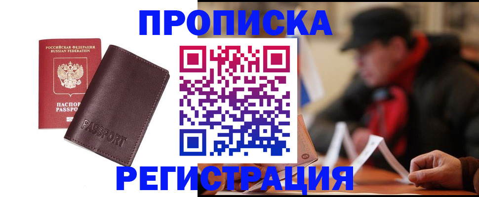 прописка для работы в Медвежьегорске